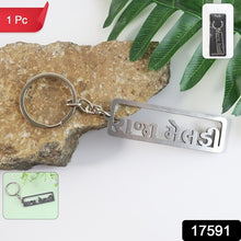 Premium Gujarati Text Metal Keychain (1 Pc)