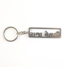Premium Gujarati Text Metal Keychain (1 Pc)